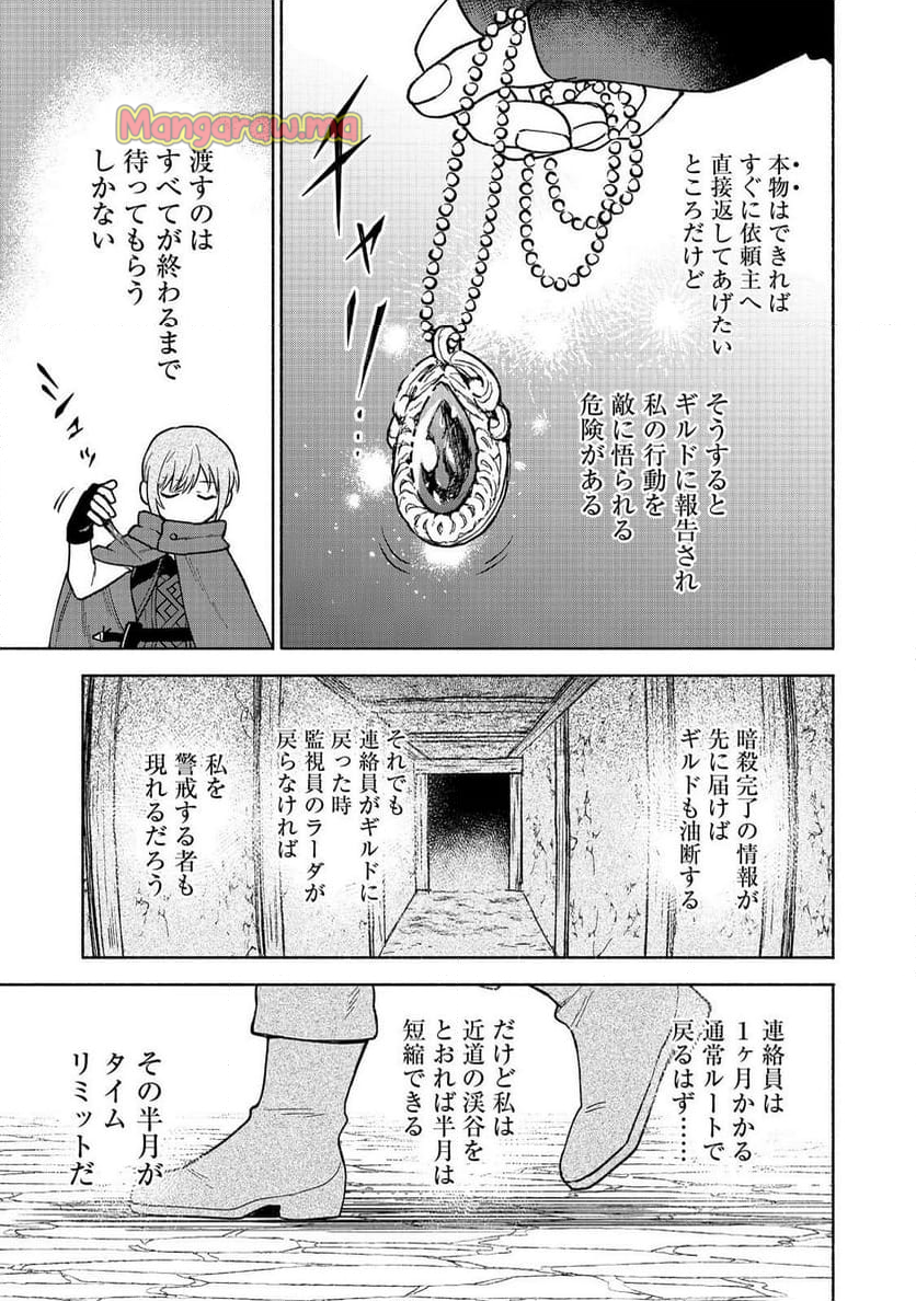 乙女ゲームのヒロインで最強サバイバル＠ＣＯＭＩＣ - 第26話 - Page 9