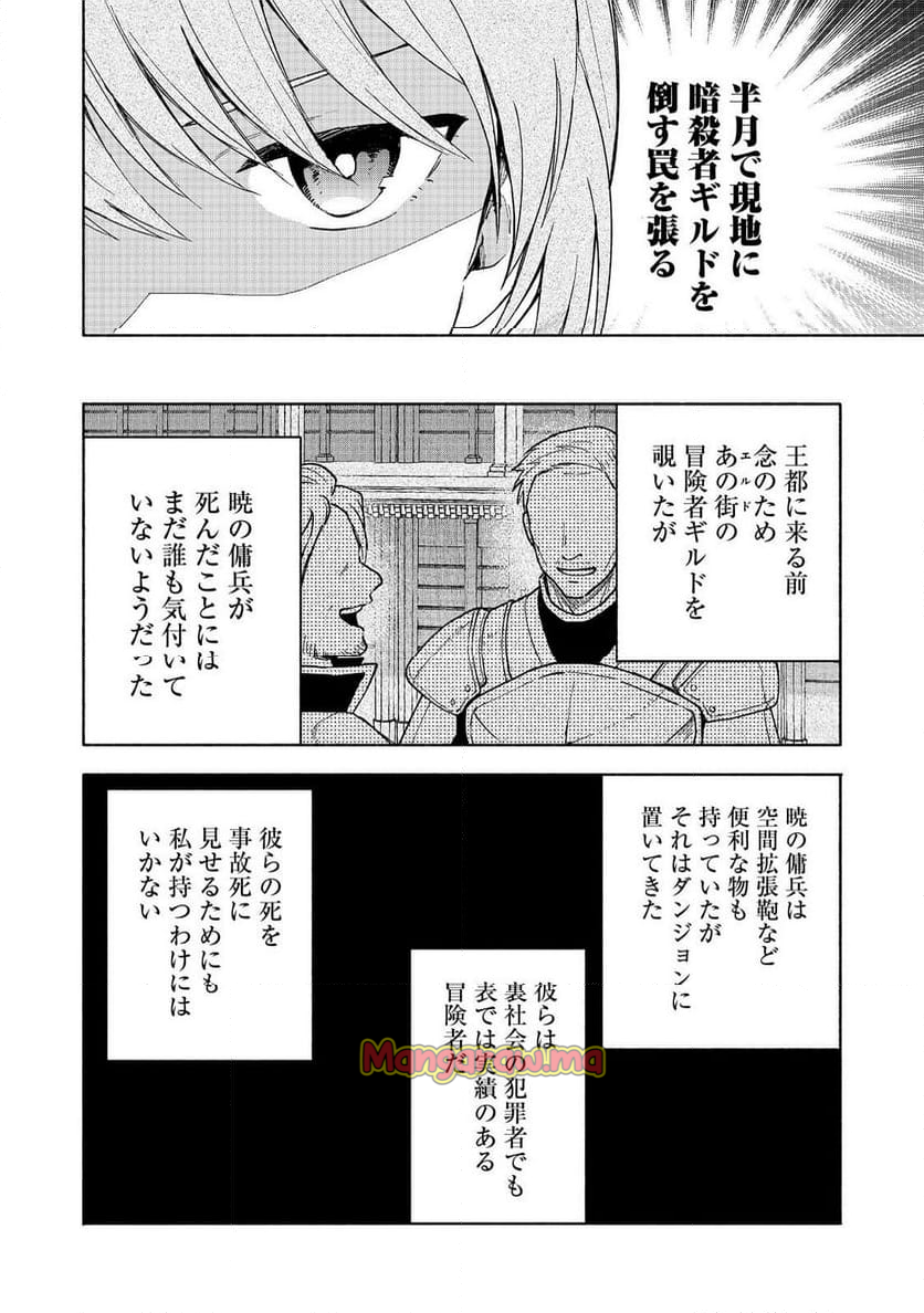 乙女ゲームのヒロインで最強サバイバル＠ＣＯＭＩＣ - 第26話 - Page 10