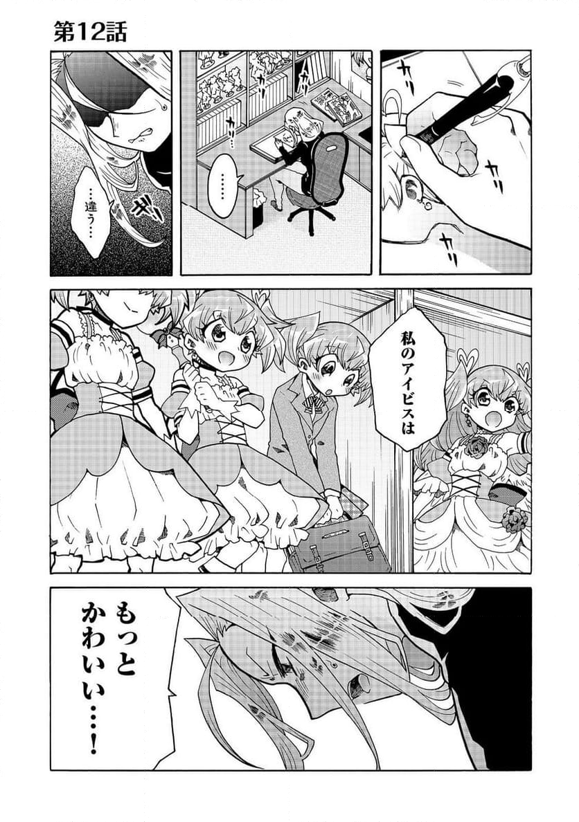 私立オードグズ学園中等部！～異の国(?)でもやっぱりゴミ拾いしてました～ - 第12話 - Page 1