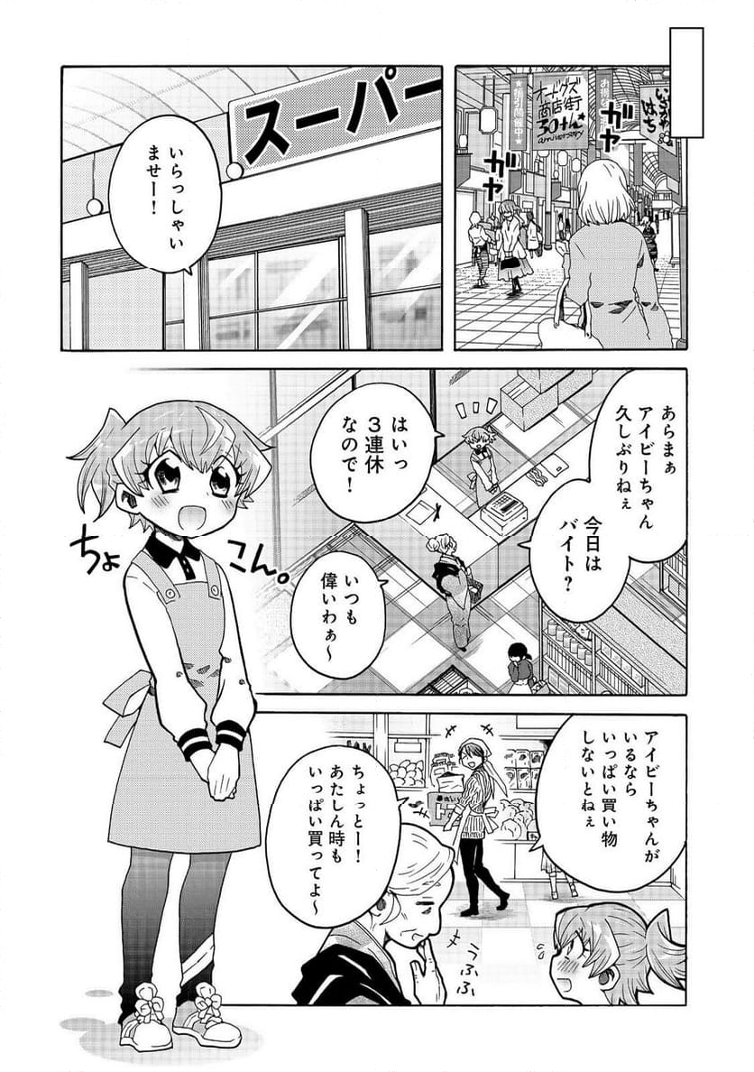 私立オードグズ学園中等部！～異の国(?)でもやっぱりゴミ拾いしてました～ - 第12話 - Page 2