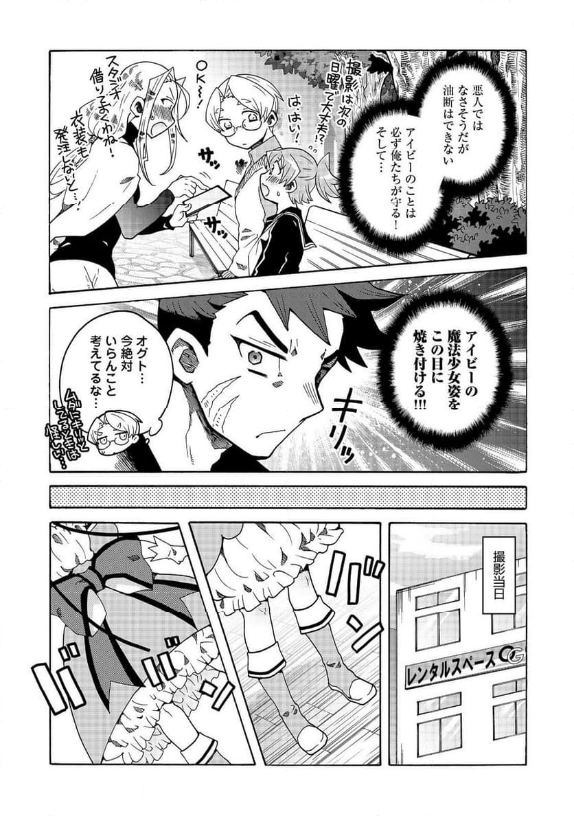 私立オードグズ学園中等部！～異の国(?)でもやっぱりゴミ拾いしてました～ - 第12話 - Page 11