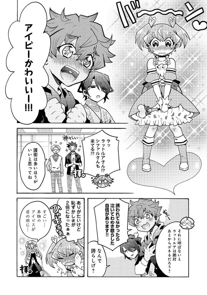 私立オードグズ学園中等部！～異の国(?)でもやっぱりゴミ拾いしてました～ - 第12話 - Page 12