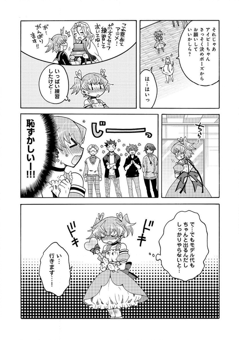 私立オードグズ学園中等部！～異の国(?)でもやっぱりゴミ拾いしてました～ - 第12話 - Page 13