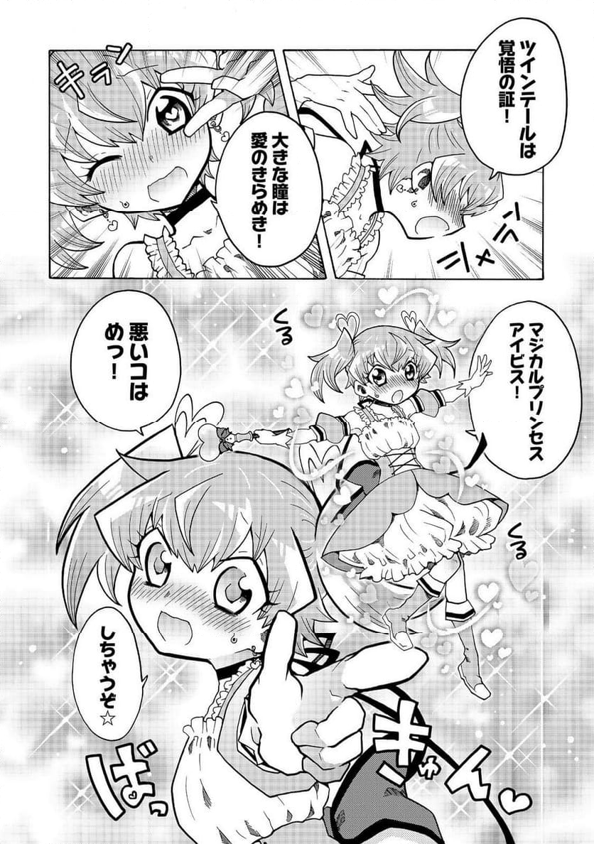 私立オードグズ学園中等部！～異の国(?)でもやっぱりゴミ拾いしてました～ - 第12話 - Page 14