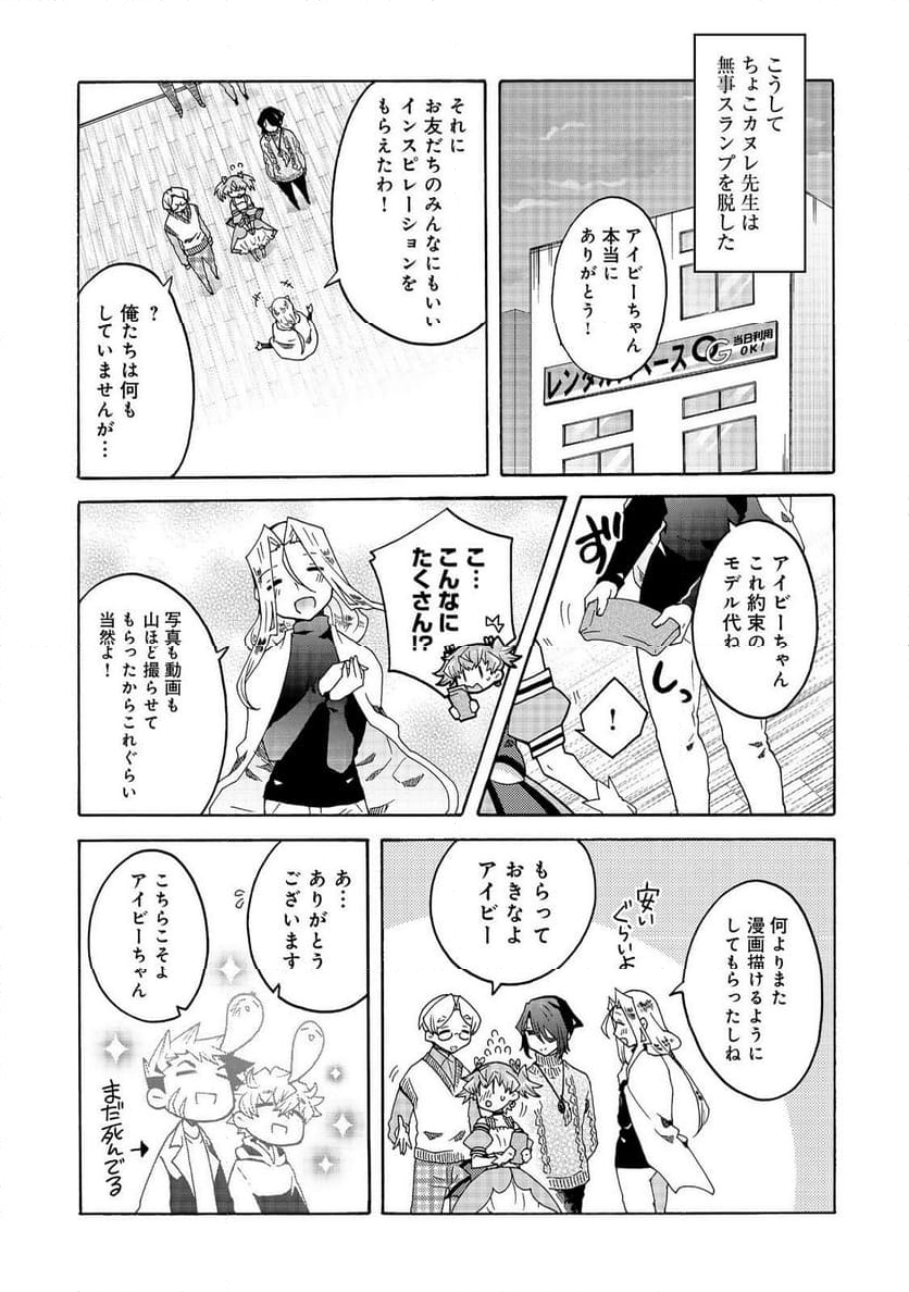 私立オードグズ学園中等部！～異の国(?)でもやっぱりゴミ拾いしてました～ - 第12話 - Page 17