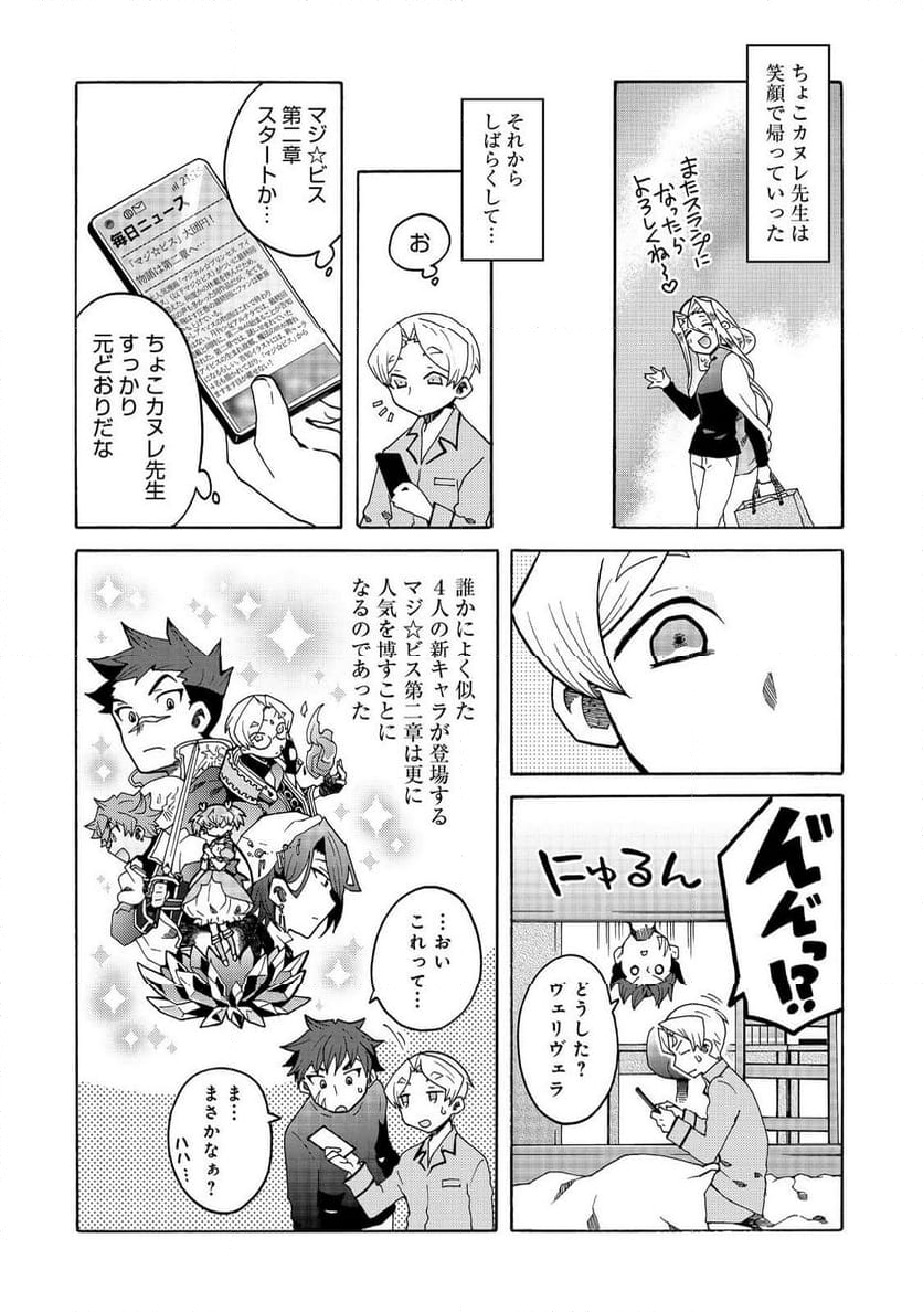 私立オードグズ学園中等部！～異の国(?)でもやっぱりゴミ拾いしてました～ - 第12話 - Page 18