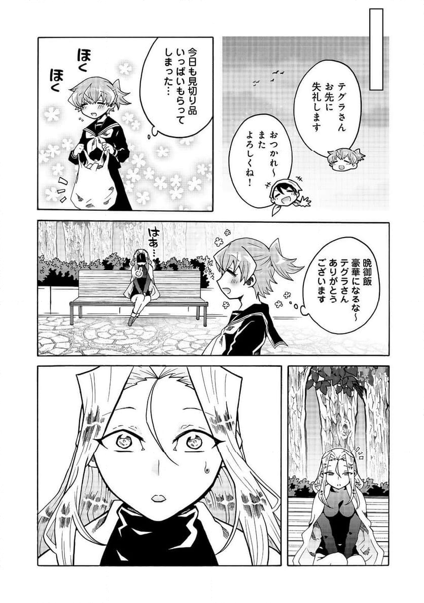 私立オードグズ学園中等部！～異の国(?)でもやっぱりゴミ拾いしてました～ - 第12話 - Page 3