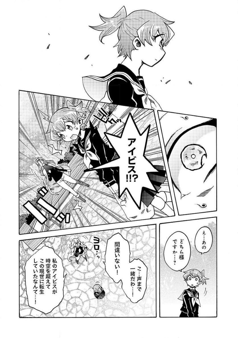 私立オードグズ学園中等部！～異の国(?)でもやっぱりゴミ拾いしてました～ - 第12話 - Page 4