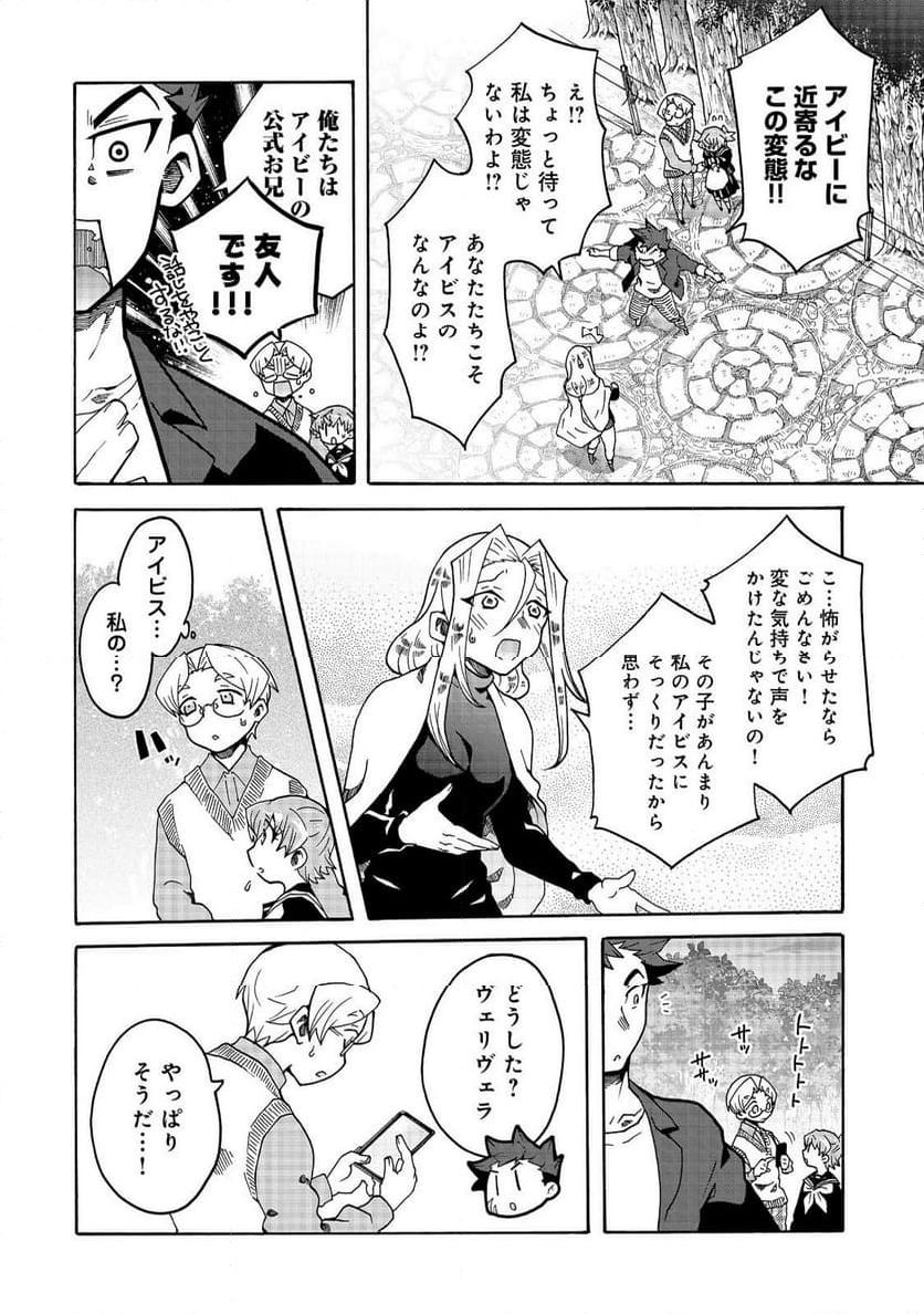 私立オードグズ学園中等部！～異の国(?)でもやっぱりゴミ拾いしてました～ - 第12話 - Page 6