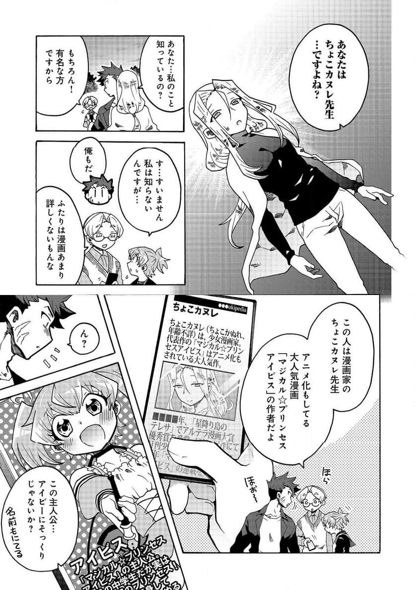 私立オードグズ学園中等部！～異の国(?)でもやっぱりゴミ拾いしてました～ - 第12話 - Page 7