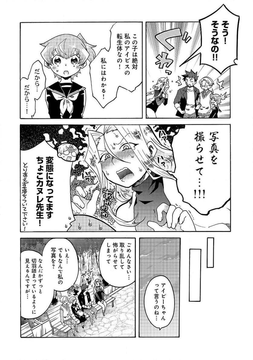 私立オードグズ学園中等部！～異の国(?)でもやっぱりゴミ拾いしてました～ - 第12話 - Page 8