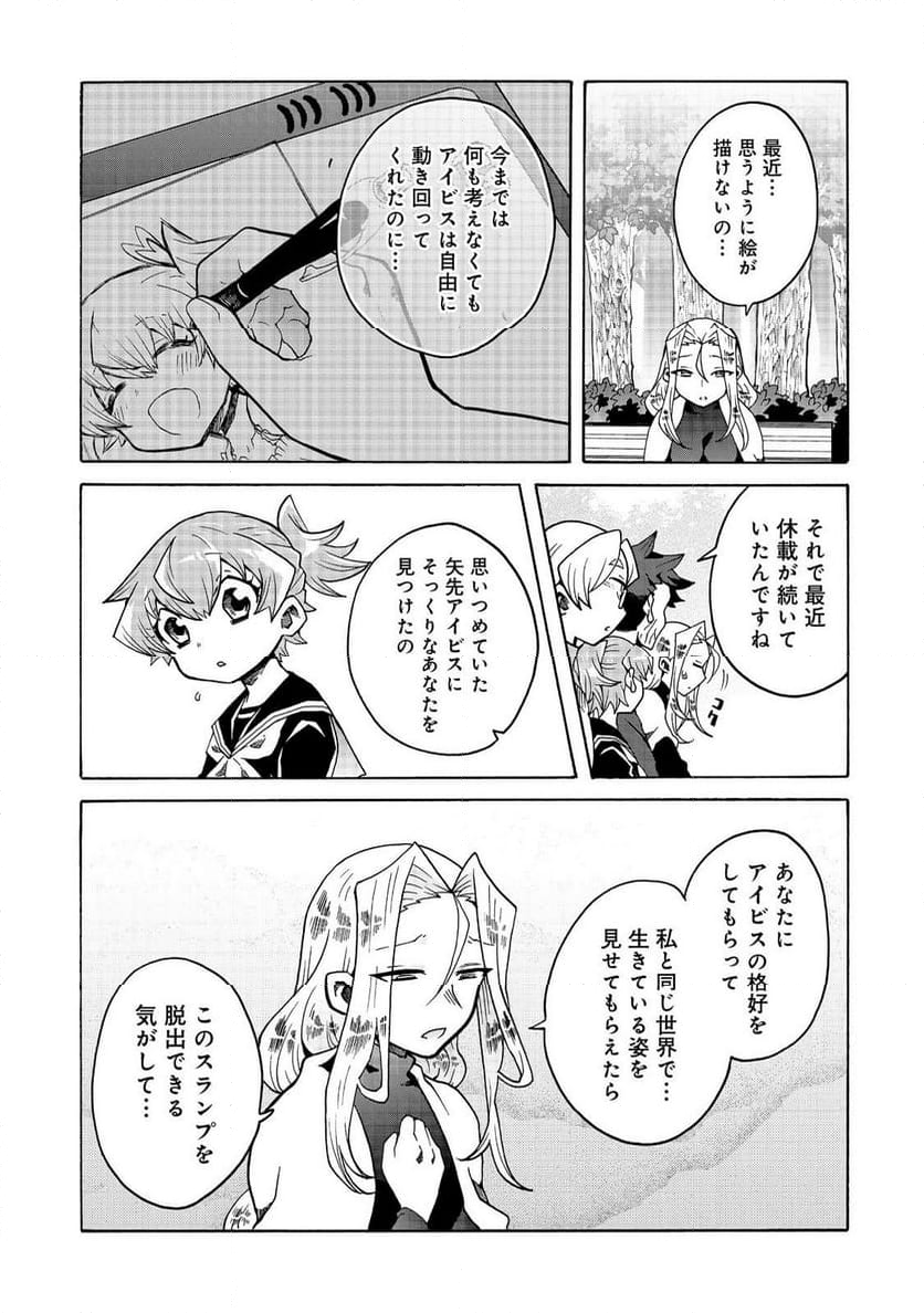 私立オードグズ学園中等部！～異の国(?)でもやっぱりゴミ拾いしてました～ - 第12話 - Page 9