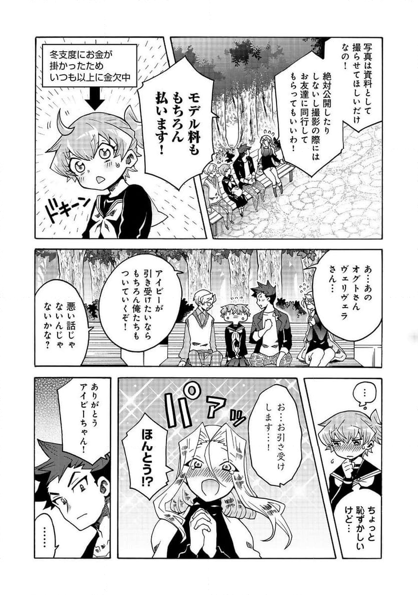 私立オードグズ学園中等部！～異の国(?)でもやっぱりゴミ拾いしてました～ - 第12話 - Page 10