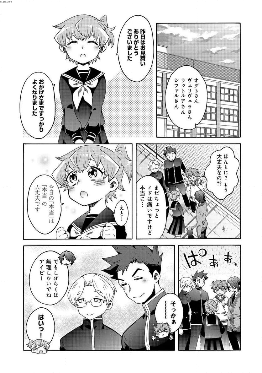 私立オードグズ学園中等部！～異の国(?)でもやっぱりゴミ拾いしてました～ - 第18話 - Page 1