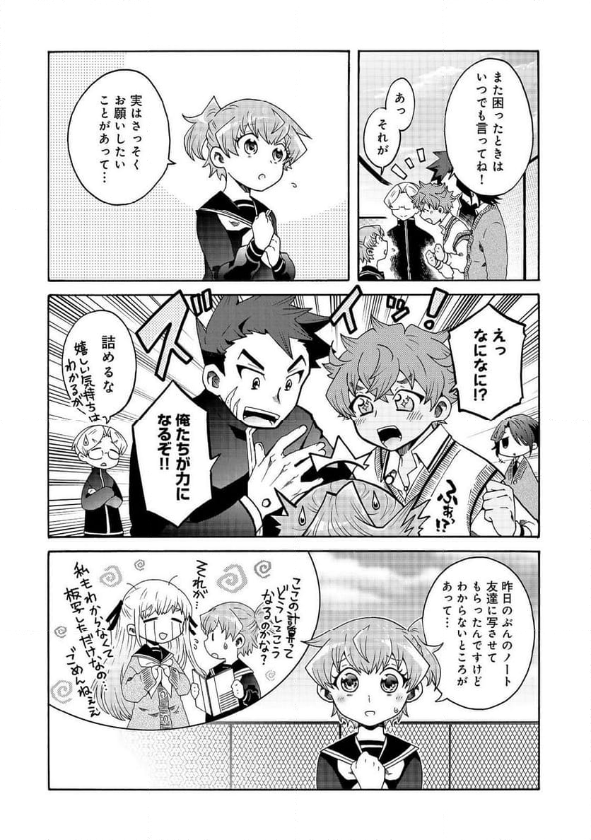 私立オードグズ学園中等部！～異の国(?)でもやっぱりゴミ拾いしてました～ - 第18話 - Page 2