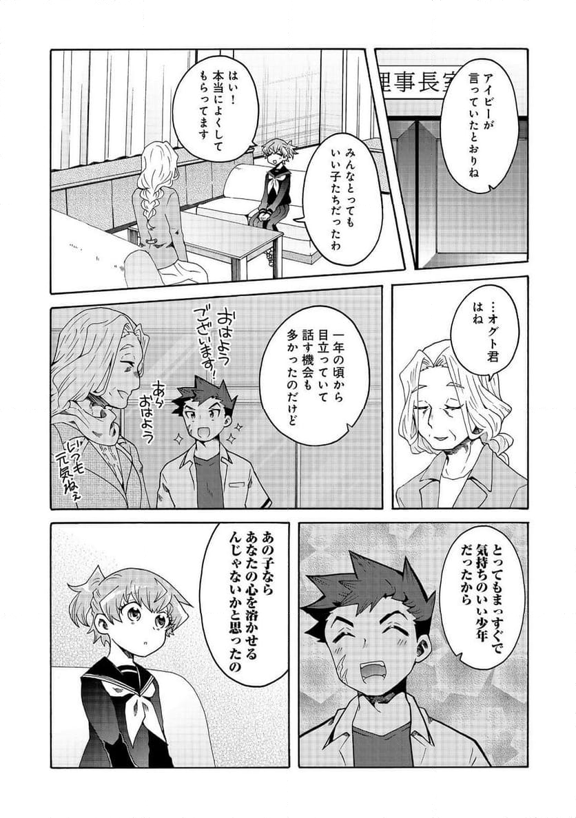 私立オードグズ学園中等部！～異の国(?)でもやっぱりゴミ拾いしてました～ - 第18話 - Page 11