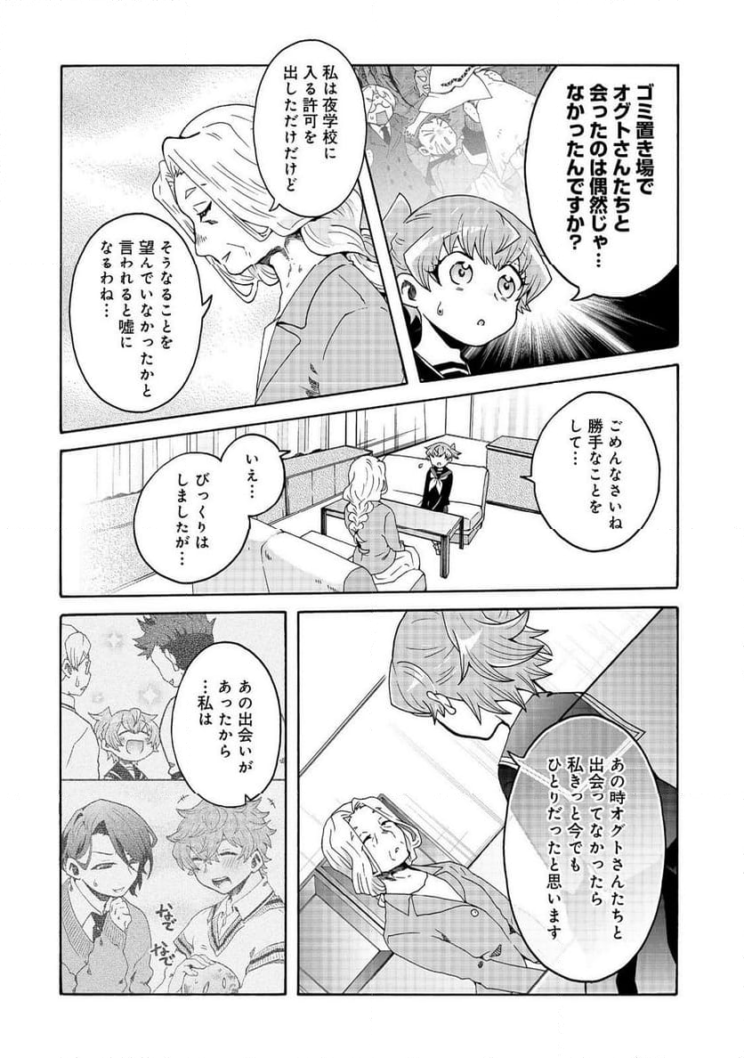 私立オードグズ学園中等部！～異の国(?)でもやっぱりゴミ拾いしてました～ - 第18話 - Page 12