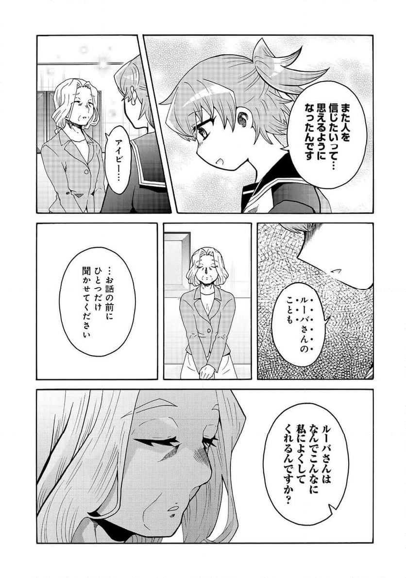 私立オードグズ学園中等部！～異の国(?)でもやっぱりゴミ拾いしてました～ - 第18話 - Page 13