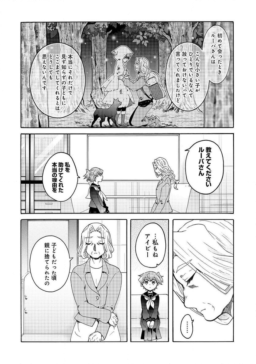 私立オードグズ学園中等部！～異の国(?)でもやっぱりゴミ拾いしてました～ - 第18話 - Page 14