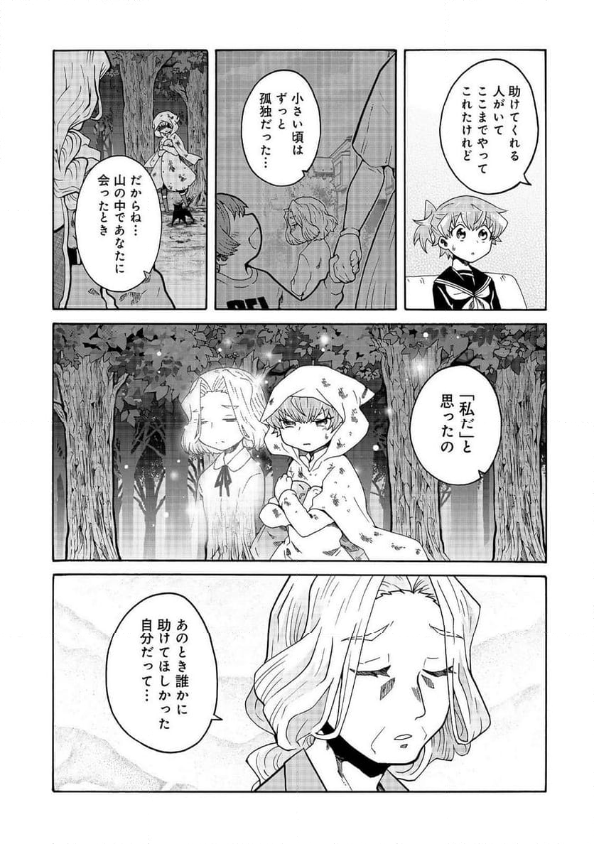 私立オードグズ学園中等部！～異の国(?)でもやっぱりゴミ拾いしてました～ - 第18話 - Page 15