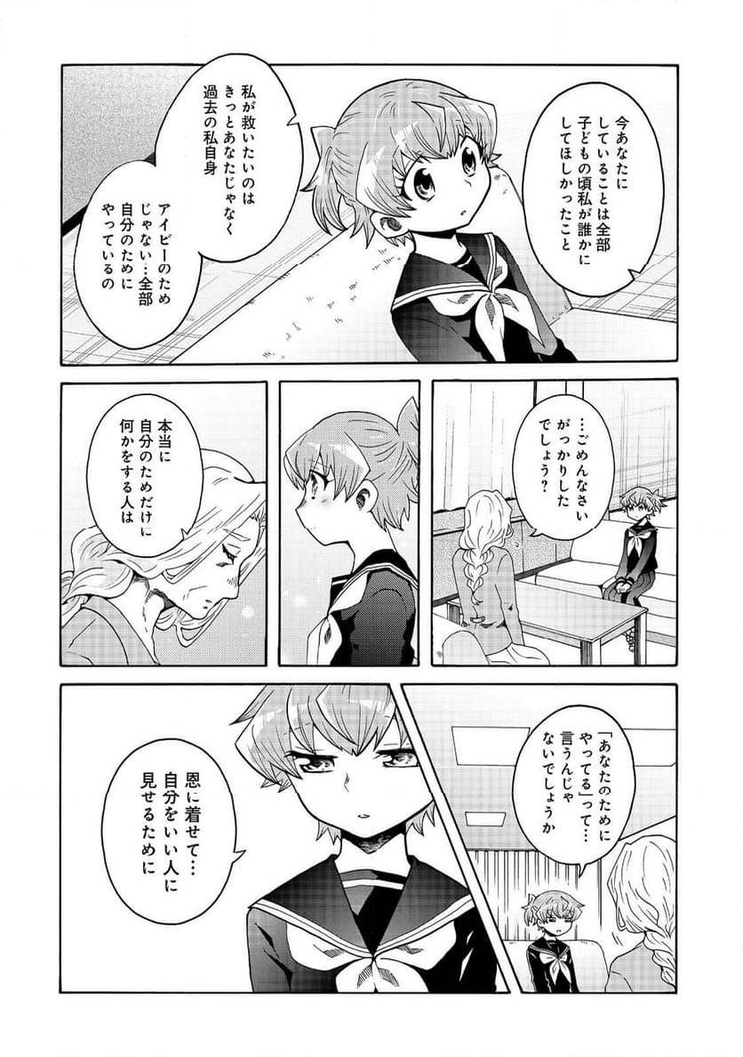 私立オードグズ学園中等部！～異の国(?)でもやっぱりゴミ拾いしてました～ - 第18話 - Page 16