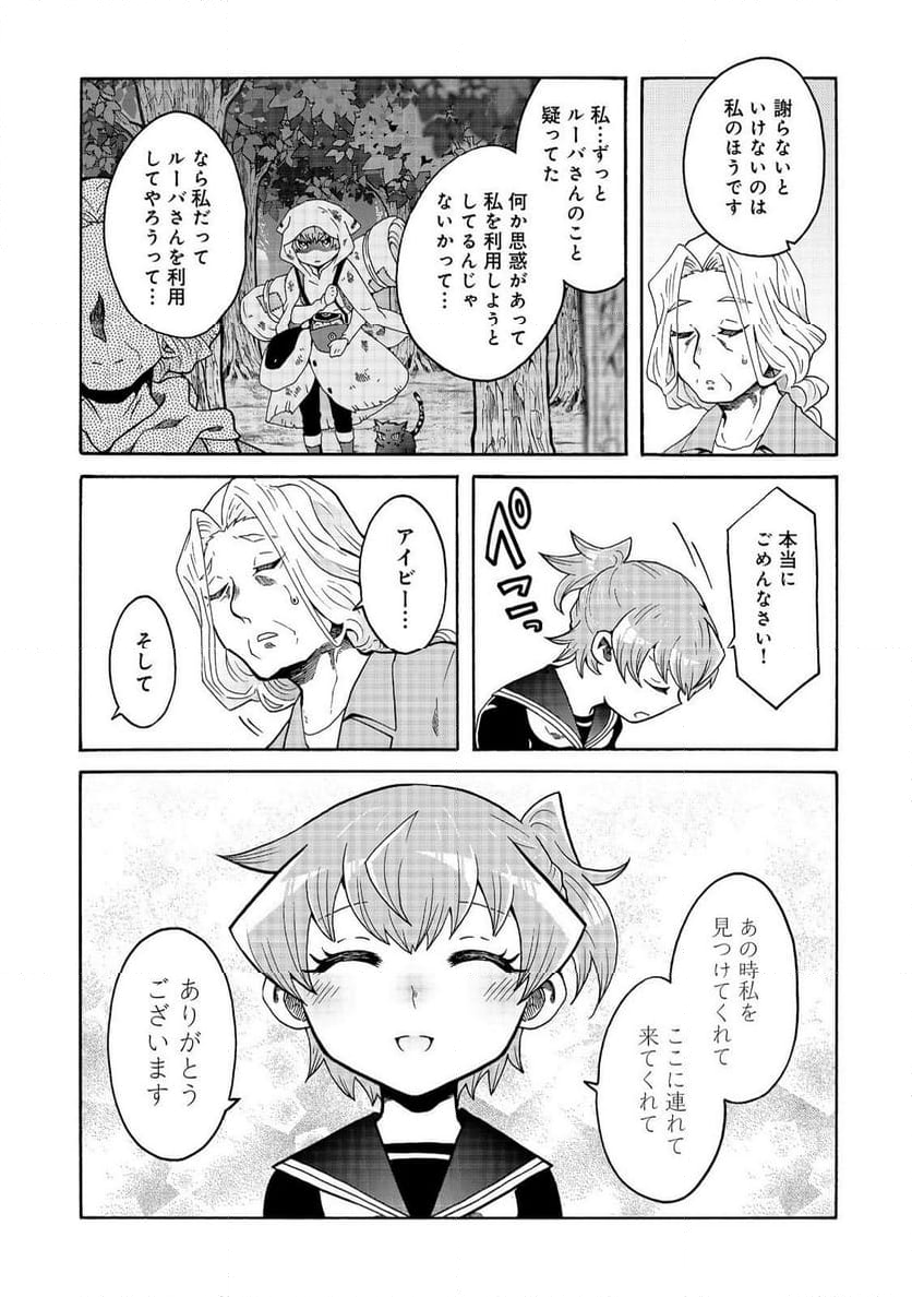 私立オードグズ学園中等部！～異の国(?)でもやっぱりゴミ拾いしてました～ - 第18話 - Page 17