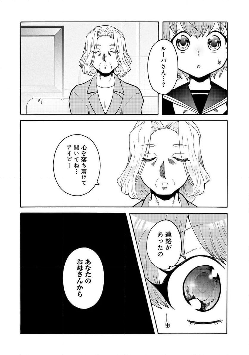 私立オードグズ学園中等部！～異の国(?)でもやっぱりゴミ拾いしてました～ - 第18話 - Page 20