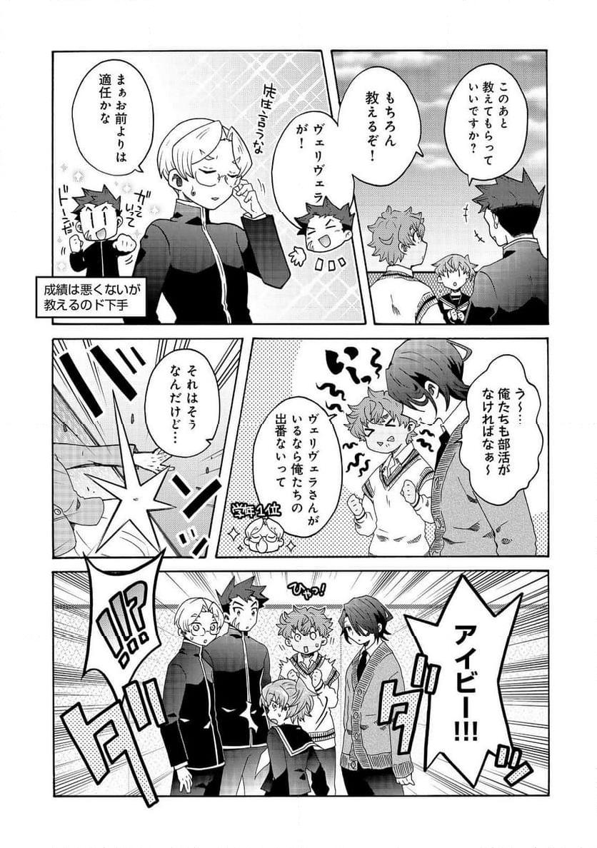 私立オードグズ学園中等部！～異の国(?)でもやっぱりゴミ拾いしてました～ - 第18話 - Page 3