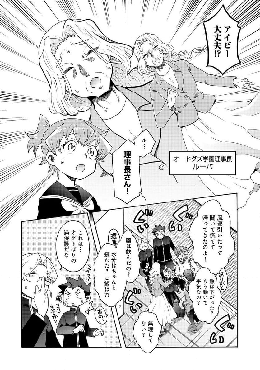 私立オードグズ学園中等部！～異の国(?)でもやっぱりゴミ拾いしてました～ - 第18話 - Page 4