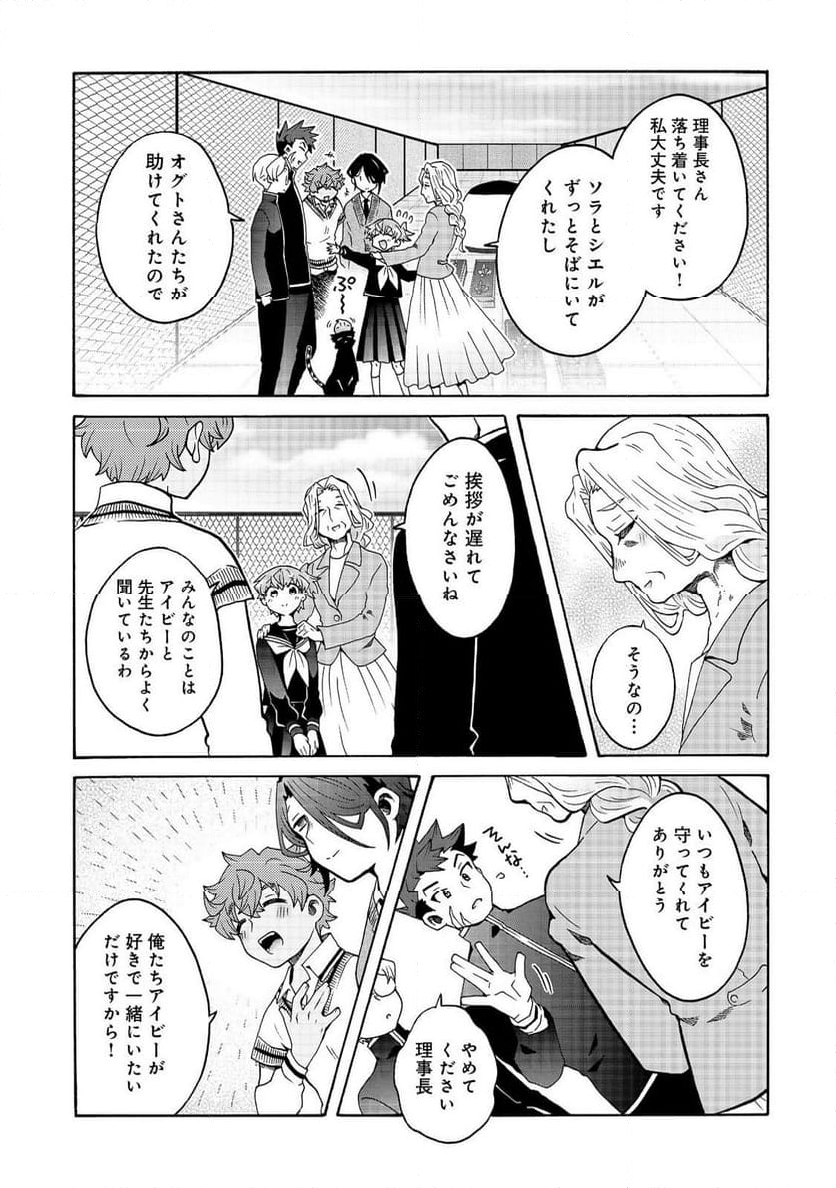 私立オードグズ学園中等部！～異の国(?)でもやっぱりゴミ拾いしてました～ - 第18話 - Page 5