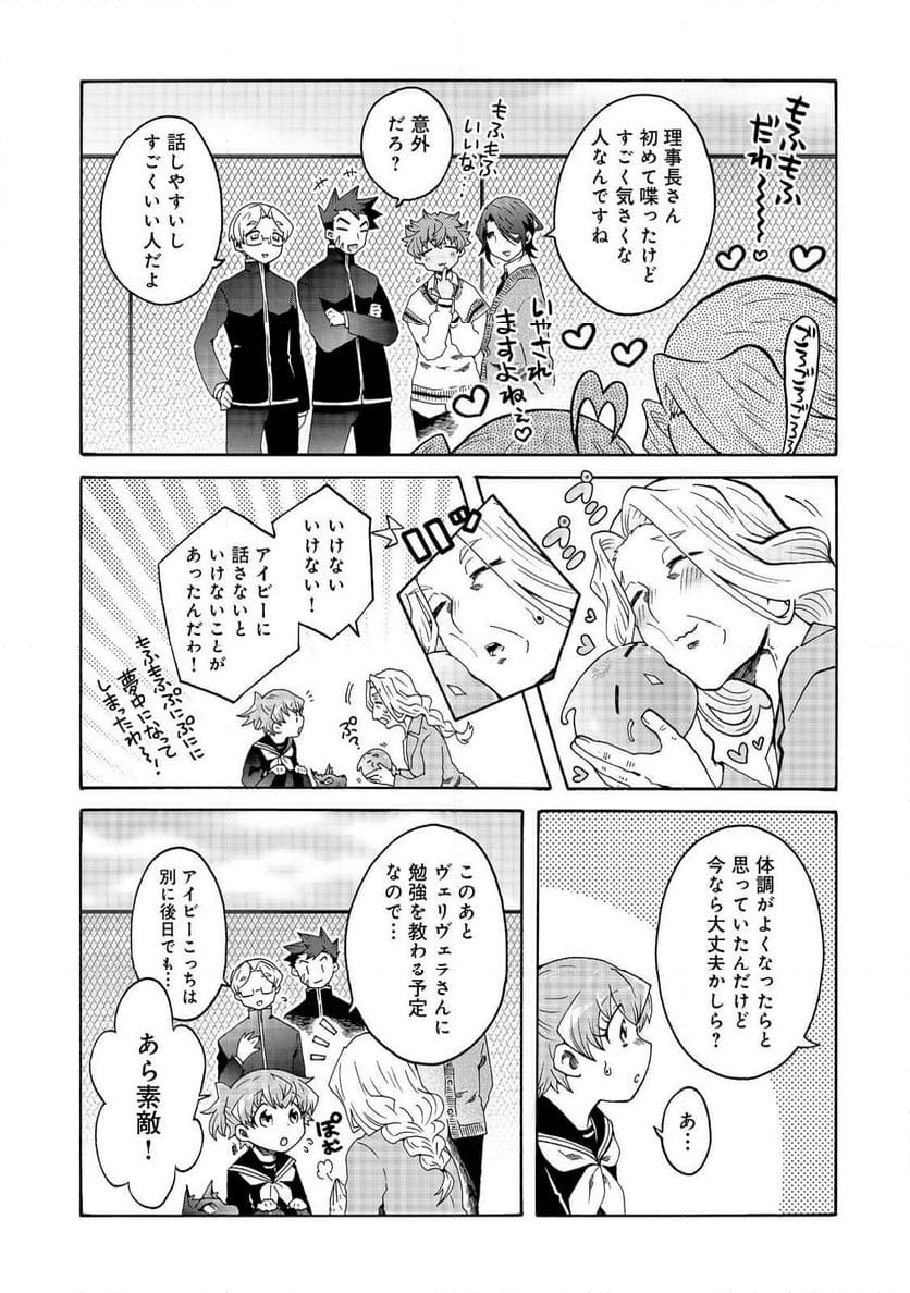 私立オードグズ学園中等部！～異の国(?)でもやっぱりゴミ拾いしてました～ - 第18話 - Page 7