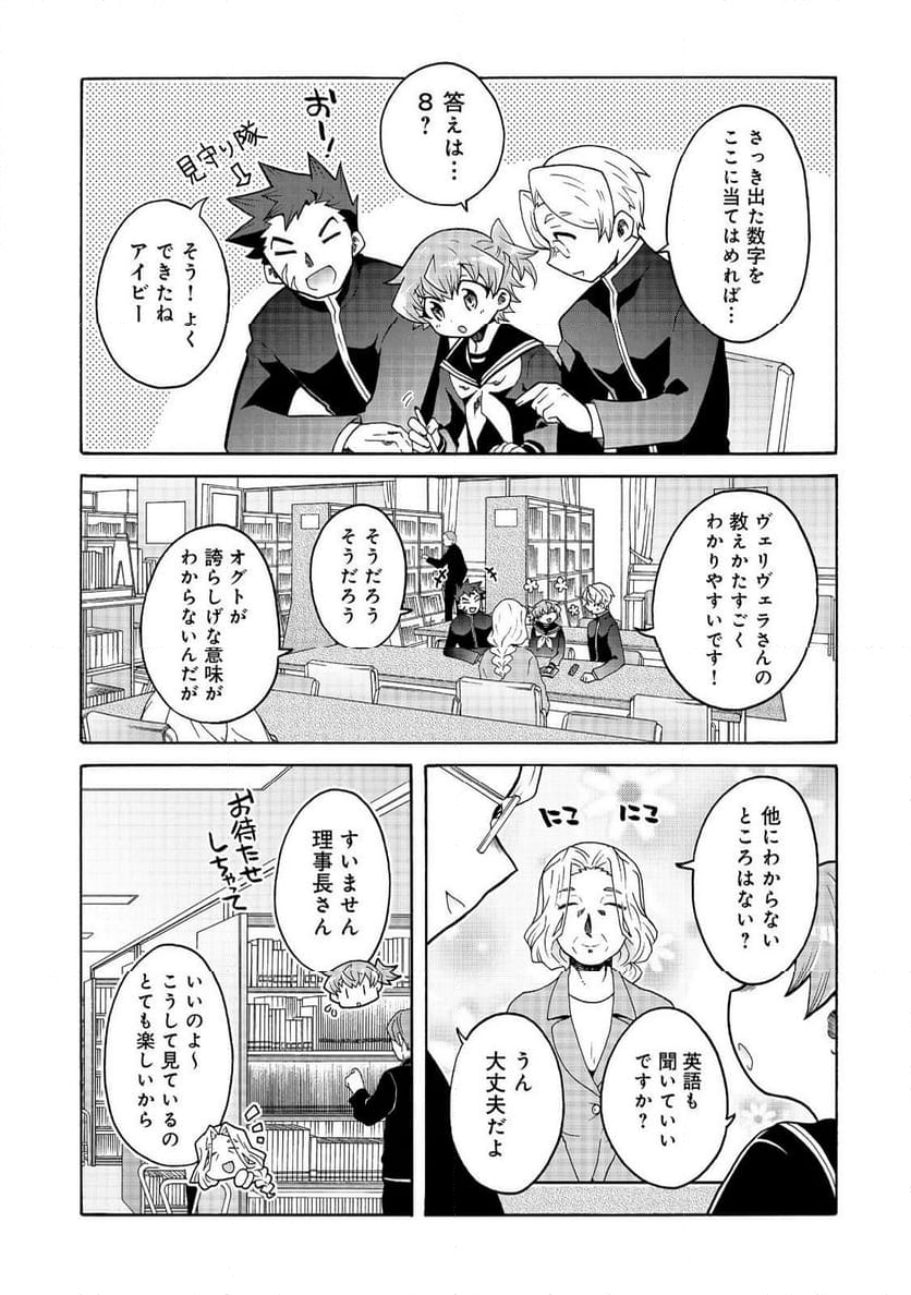 私立オードグズ学園中等部！～異の国(?)でもやっぱりゴミ拾いしてました～ - 第18話 - Page 9