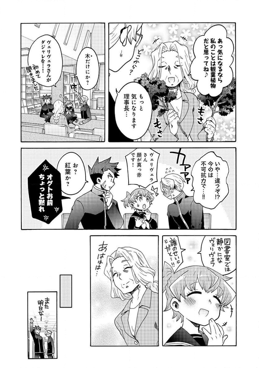 私立オードグズ学園中等部！～異の国(?)でもやっぱりゴミ拾いしてました～ - 第18話 - Page 10