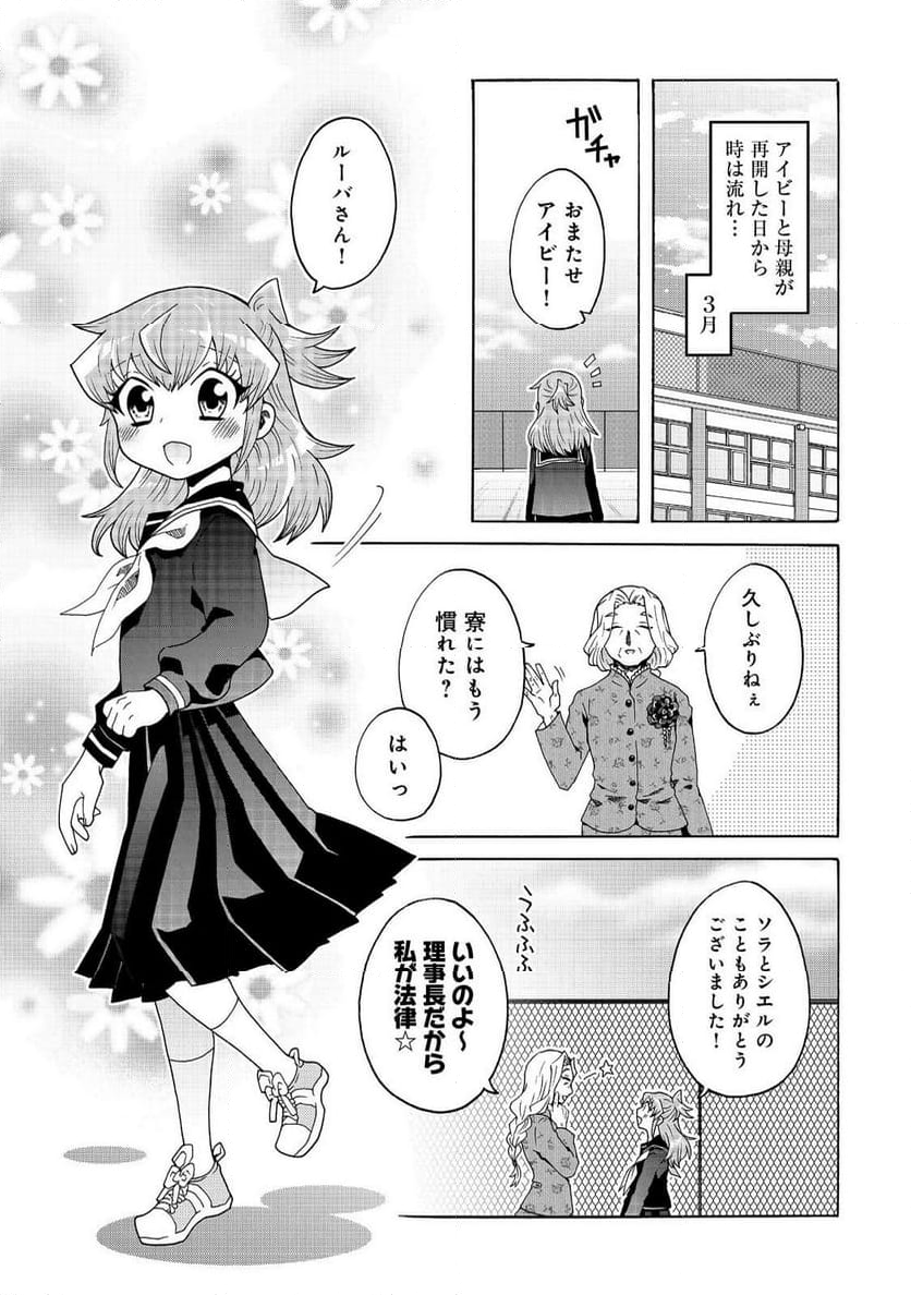 私立オードグズ学園中等部！～異の国(?)でもやっぱりゴミ拾いしてました～ - 第21話 - Page 1