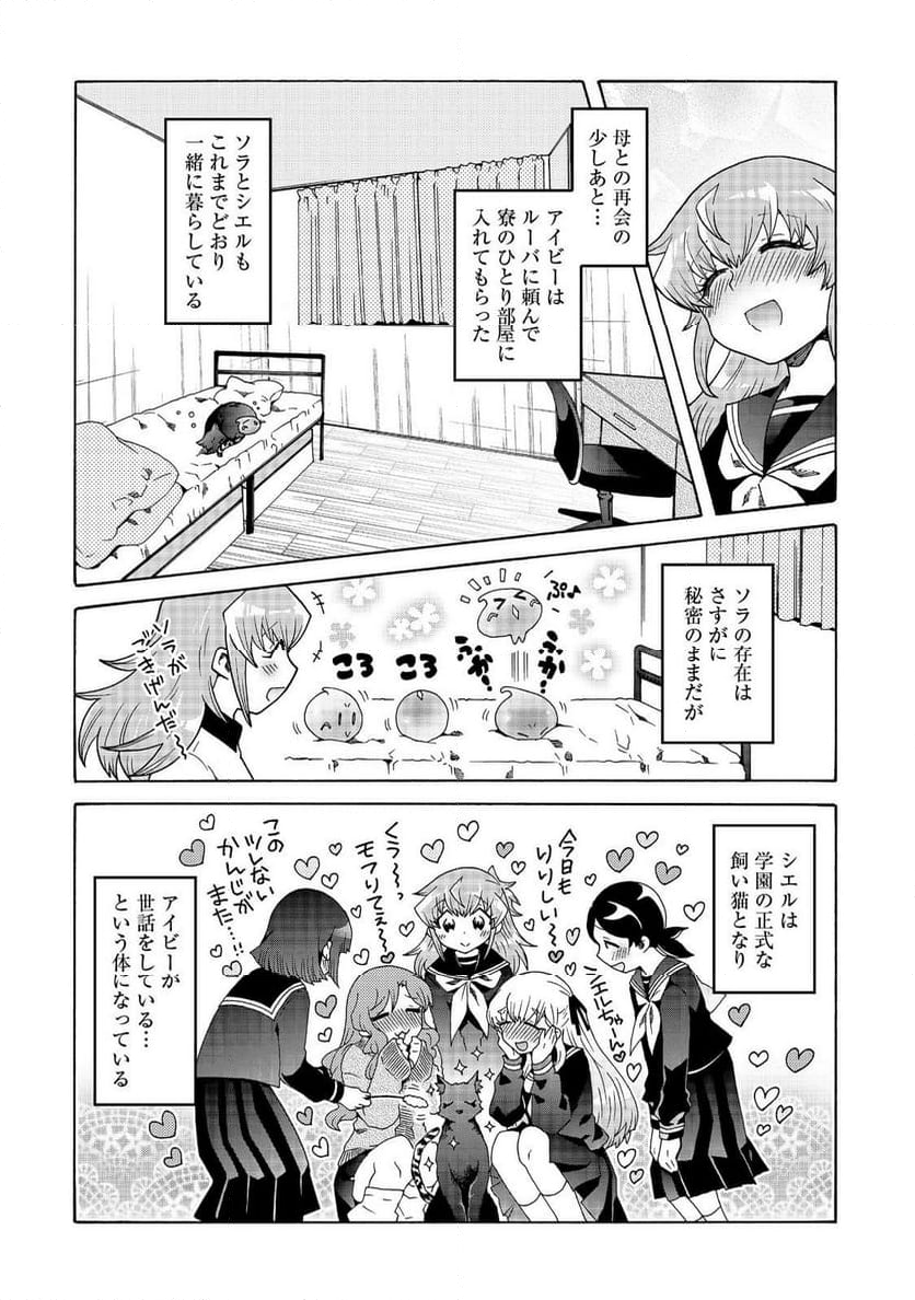 私立オードグズ学園中等部！～異の国(?)でもやっぱりゴミ拾いしてました～ - 第21話 - Page 2