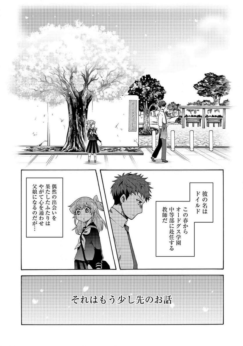 私立オードグズ学園中等部！～異の国(?)でもやっぱりゴミ拾いしてました～ - 第21話 - Page 11