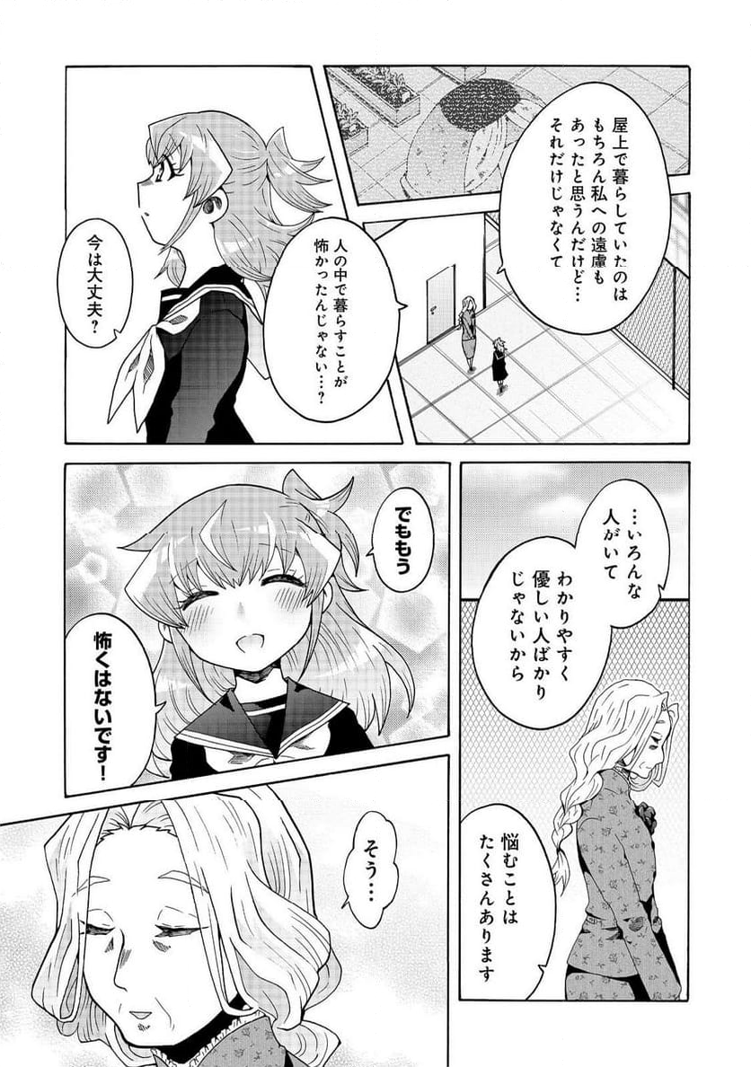 私立オードグズ学園中等部！～異の国(?)でもやっぱりゴミ拾いしてました～ - 第21話 - Page 3