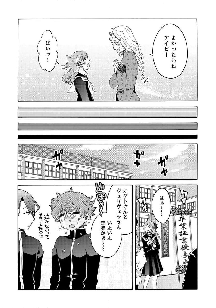 私立オードグズ学園中等部！～異の国(?)でもやっぱりゴミ拾いしてました～ - 第21話 - Page 4