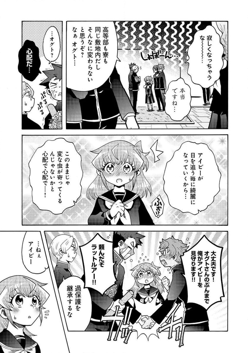 私立オードグズ学園中等部！～異の国(?)でもやっぱりゴミ拾いしてました～ - 第21話 - Page 5