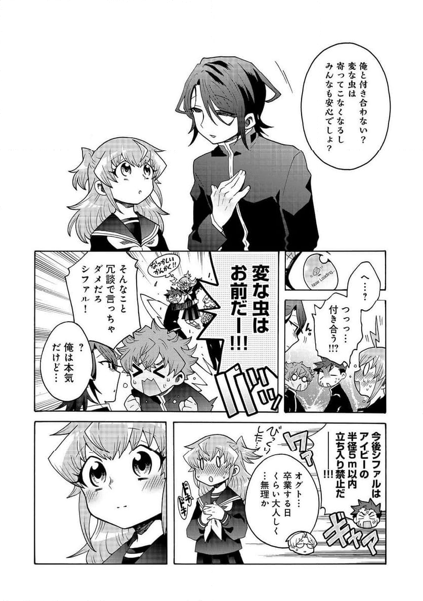 私立オードグズ学園中等部！～異の国(?)でもやっぱりゴミ拾いしてました～ - 第21話 - Page 6