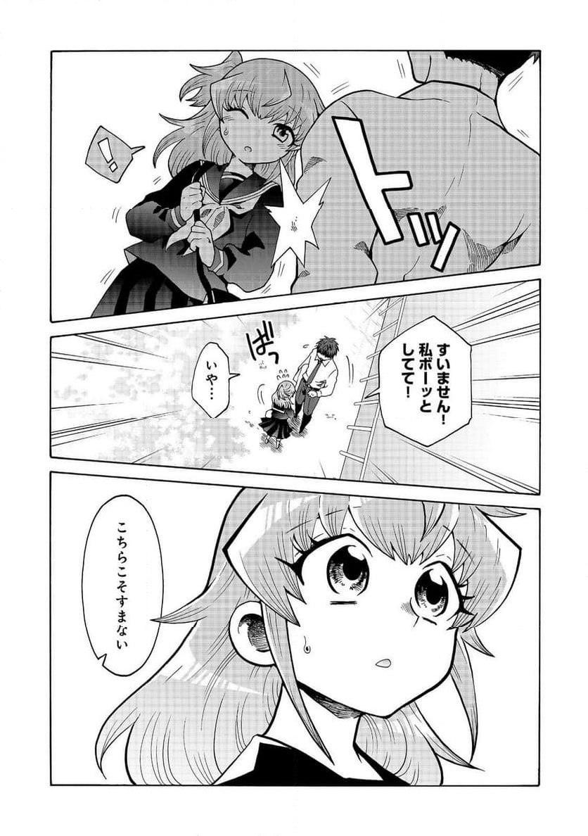 私立オードグズ学園中等部！～異の国(?)でもやっぱりゴミ拾いしてました～ - 第21話 - Page 9