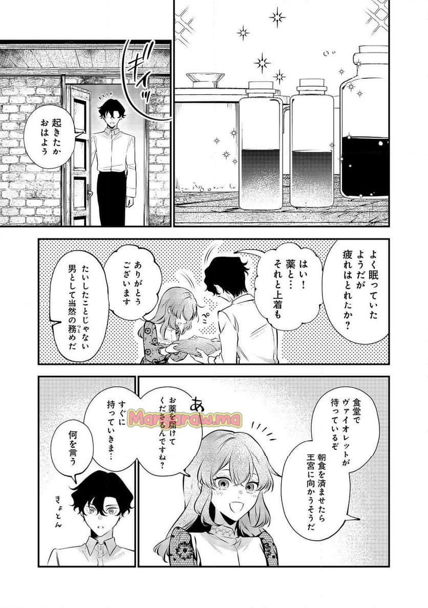 目が覚めたら投獄された悪女だった@COMIC - 第11.2話 - Page 1