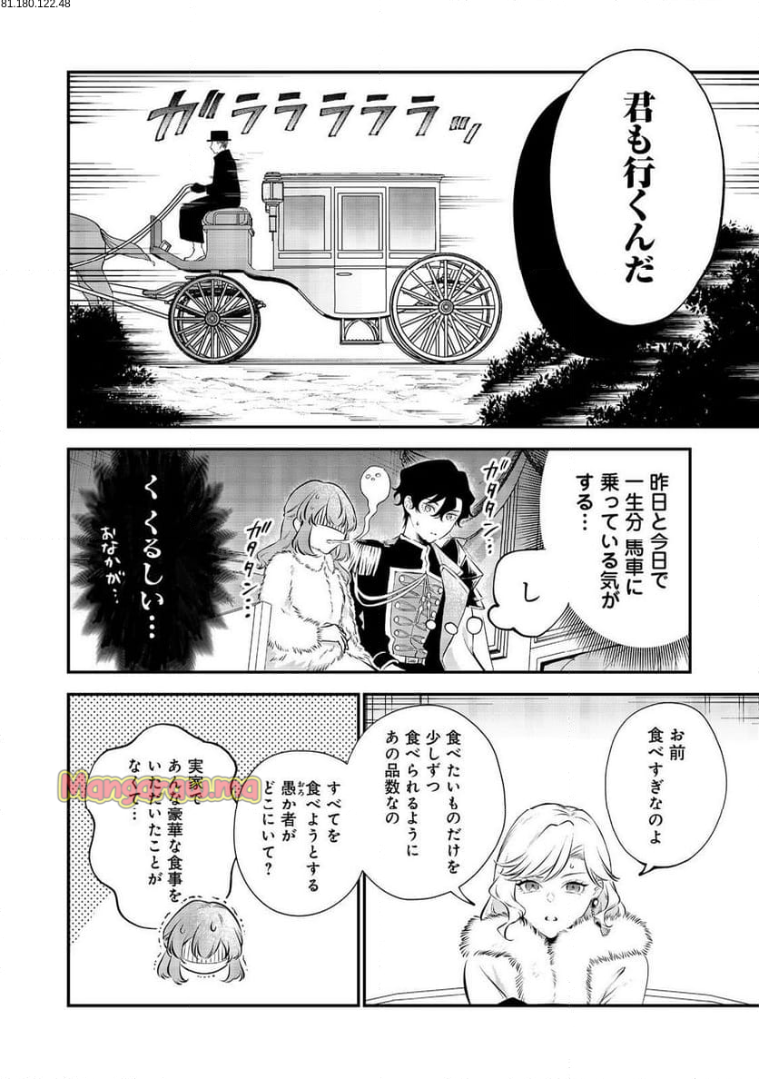 目が覚めたら投獄された悪女だった@COMIC - 第11.2話 - Page 2