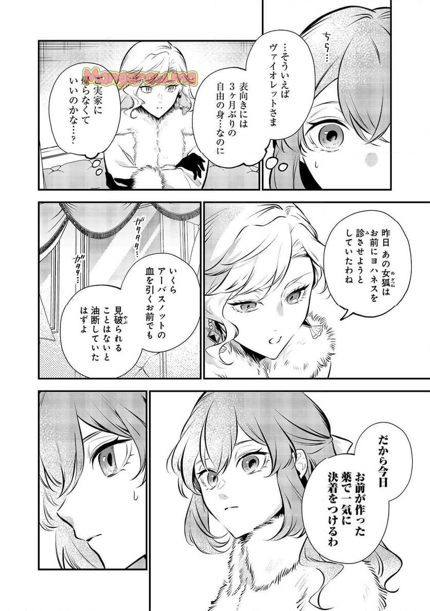 目が覚めたら投獄された悪女だった@COMIC - 第11.2話 - Page 4