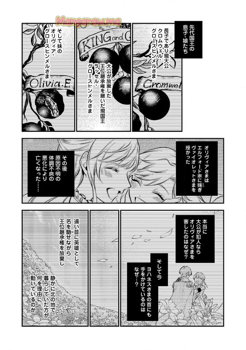 目が覚めたら投獄された悪女だった@COMIC - 第11.2話 - Page 5