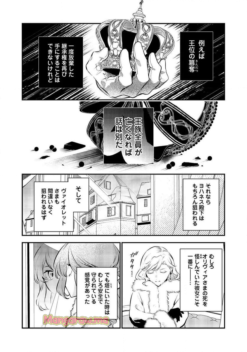 目が覚めたら投獄された悪女だった@COMIC - 第11.2話 - Page 6