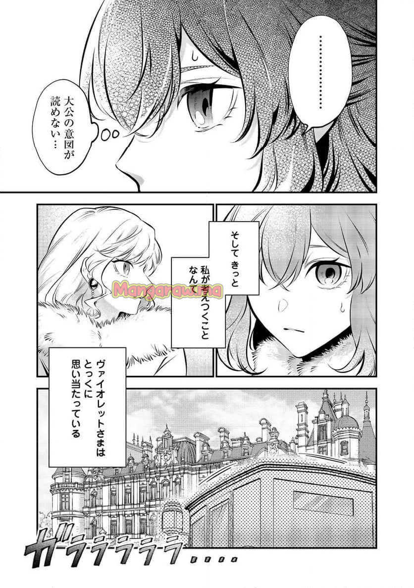 目が覚めたら投獄された悪女だった@COMIC - 第11.2話 - Page 7