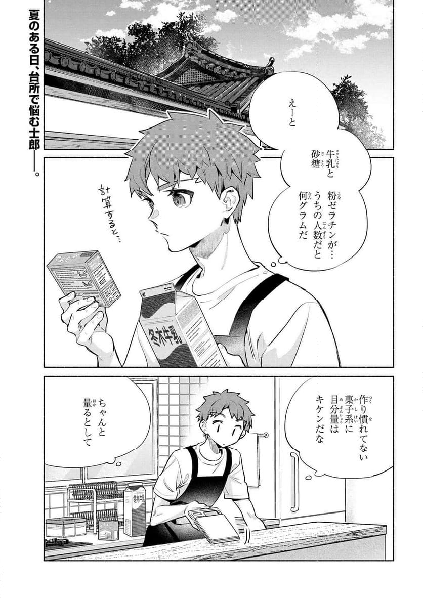 衛宮さんちの今日のごはん - 第70話 - Page 1