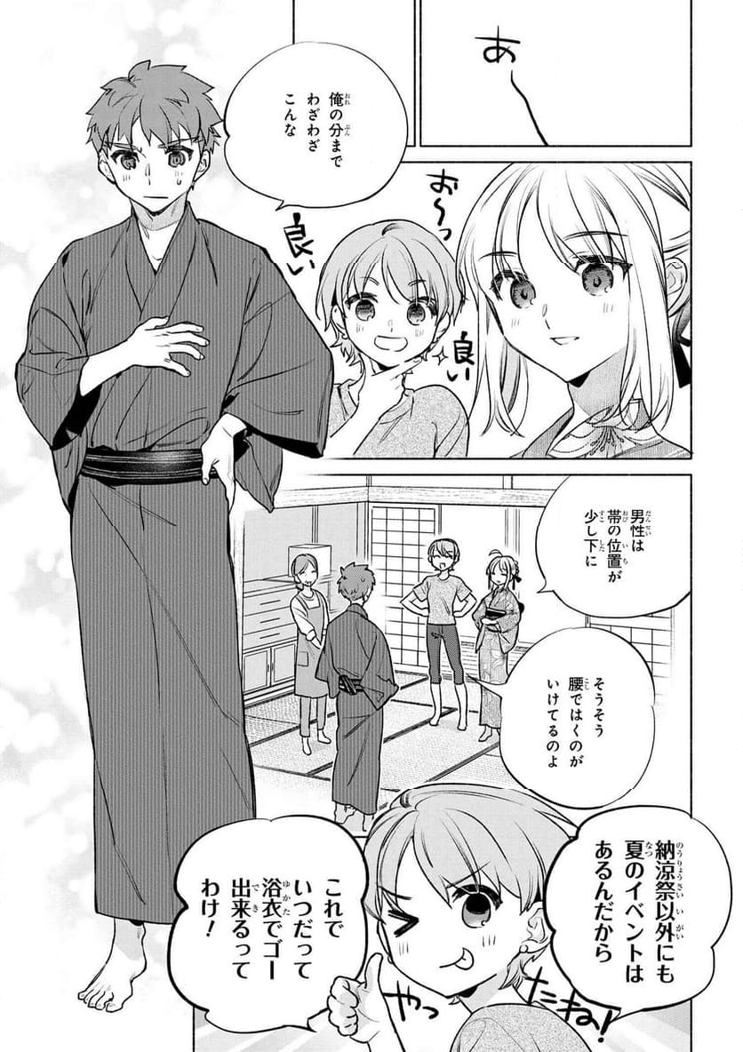 衛宮さんちの今日のごはん - 第70話 - Page 11