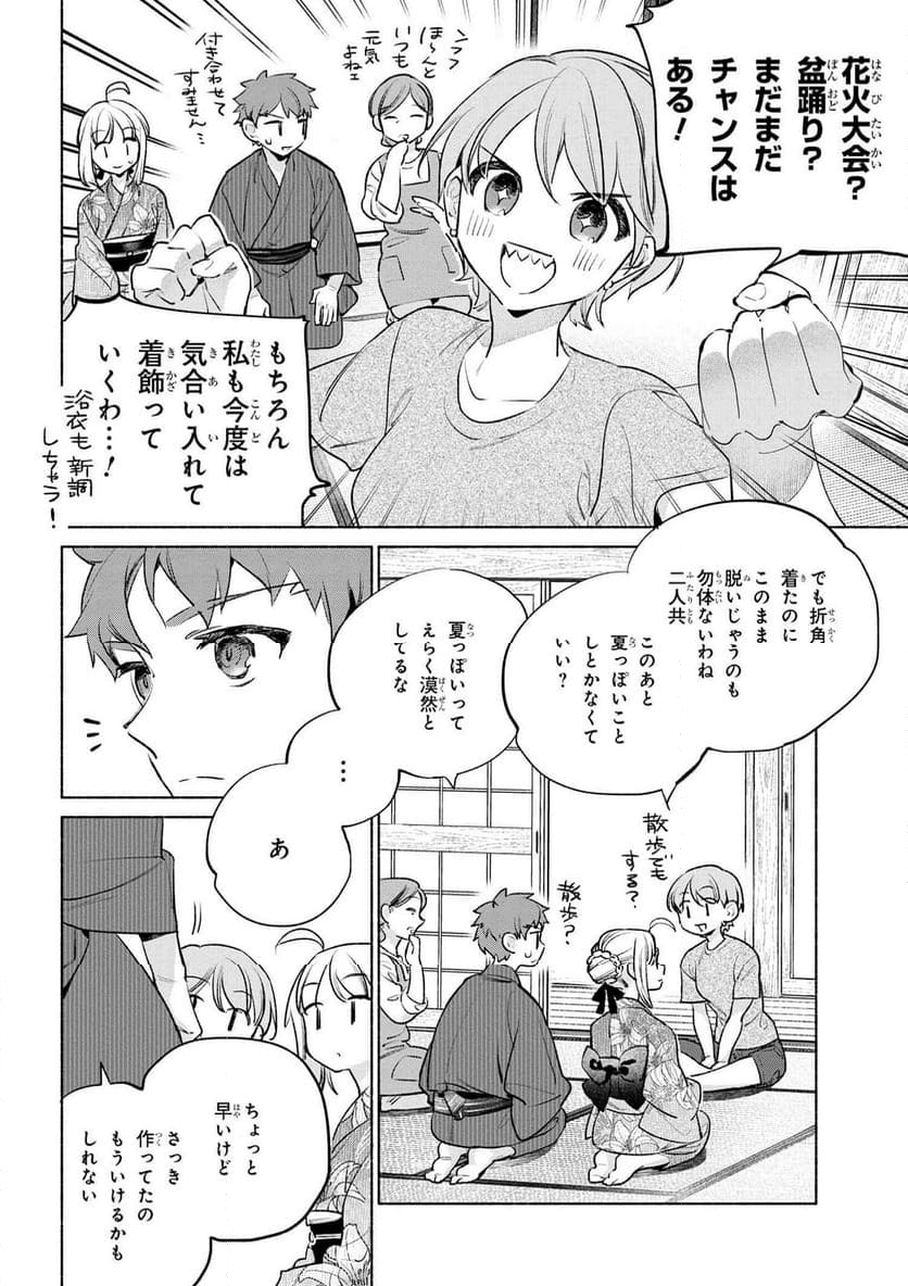 衛宮さんちの今日のごはん - 第70話 - Page 12